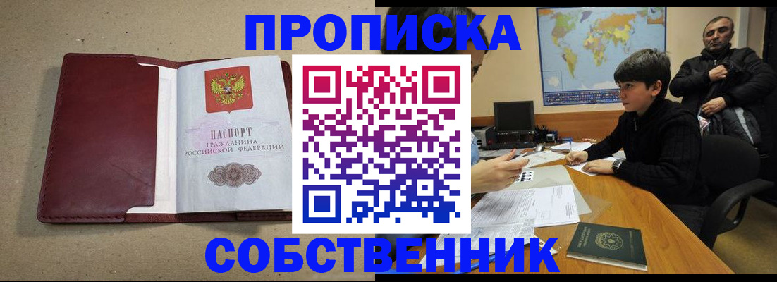 временная регистрация в Миассе