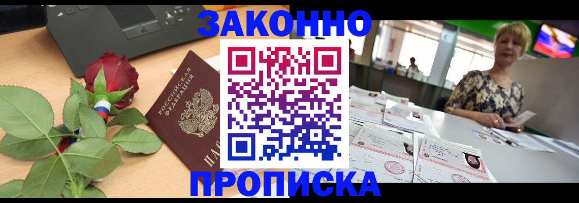прописка гарантия в Миассе