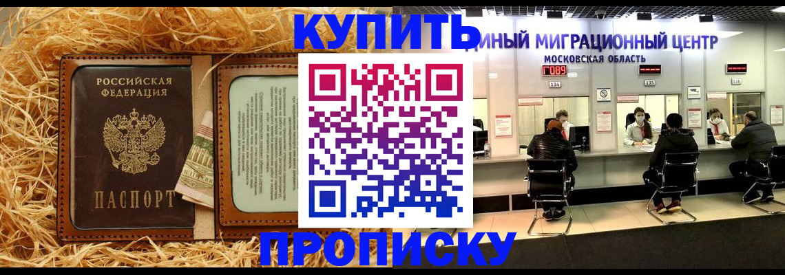 прописка в квартире в Миассе