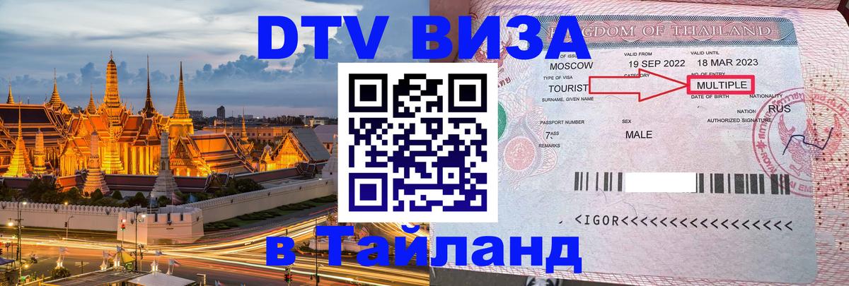 Цены на DTV визу в Таиланд — пакеты услуг, достаточно даже паспорта - 